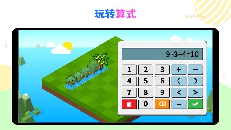 数学农场 V 9.56.00.00截图4