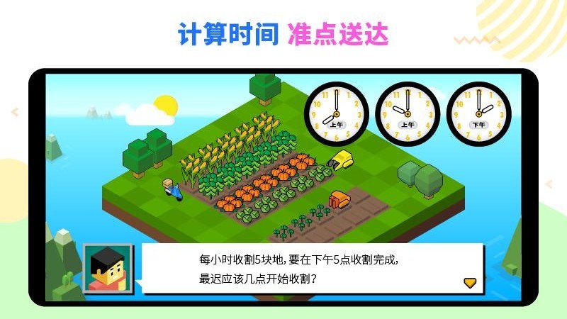 数学农场 V1.0.0截图3