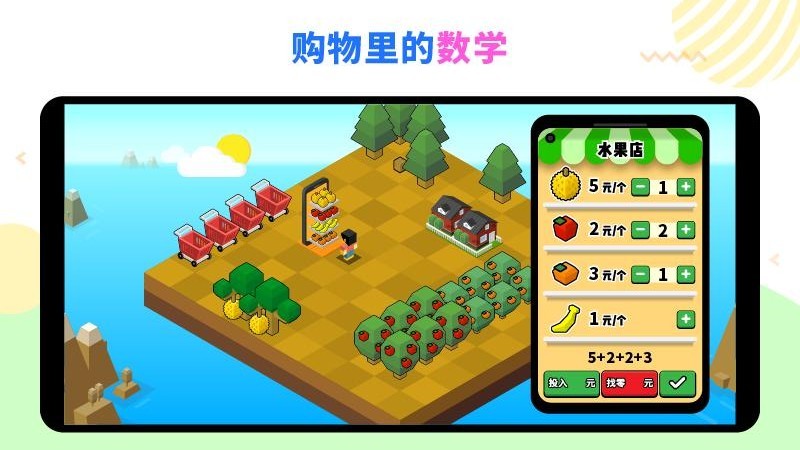 数学农场 V1.0.0截图2