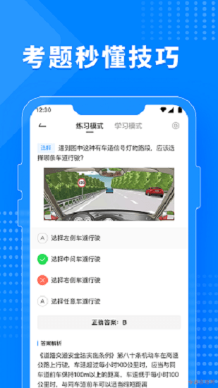 免费驾考题库宝典 V1.0.6截图2