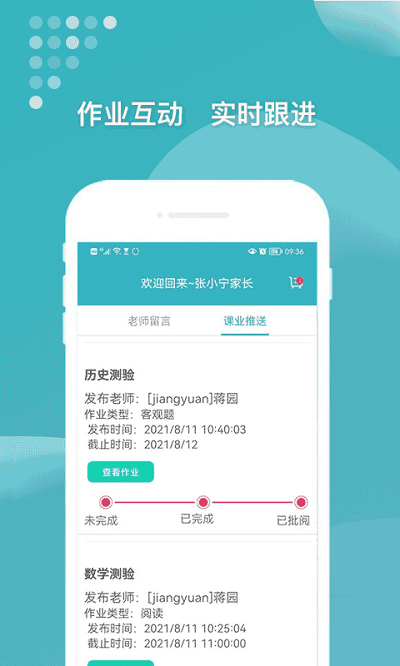 九一家长 V 9.10.5截图3