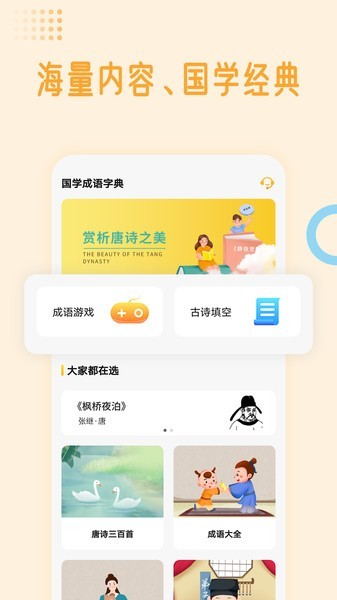 国学成语词典 V1.3.0截图2
