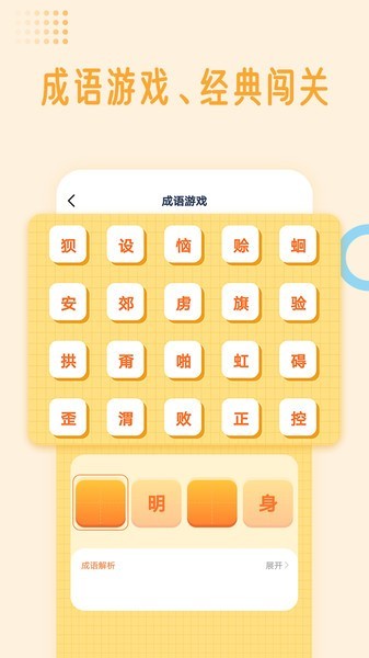 国学成语词典 V1.3.0截图4