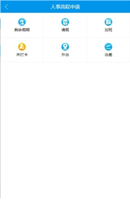 云袭移动OA V 1.9截图2