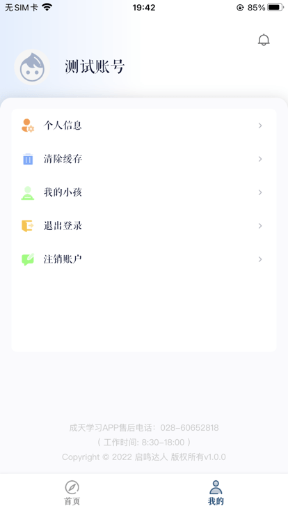 成天学习 V1.0.0截图3