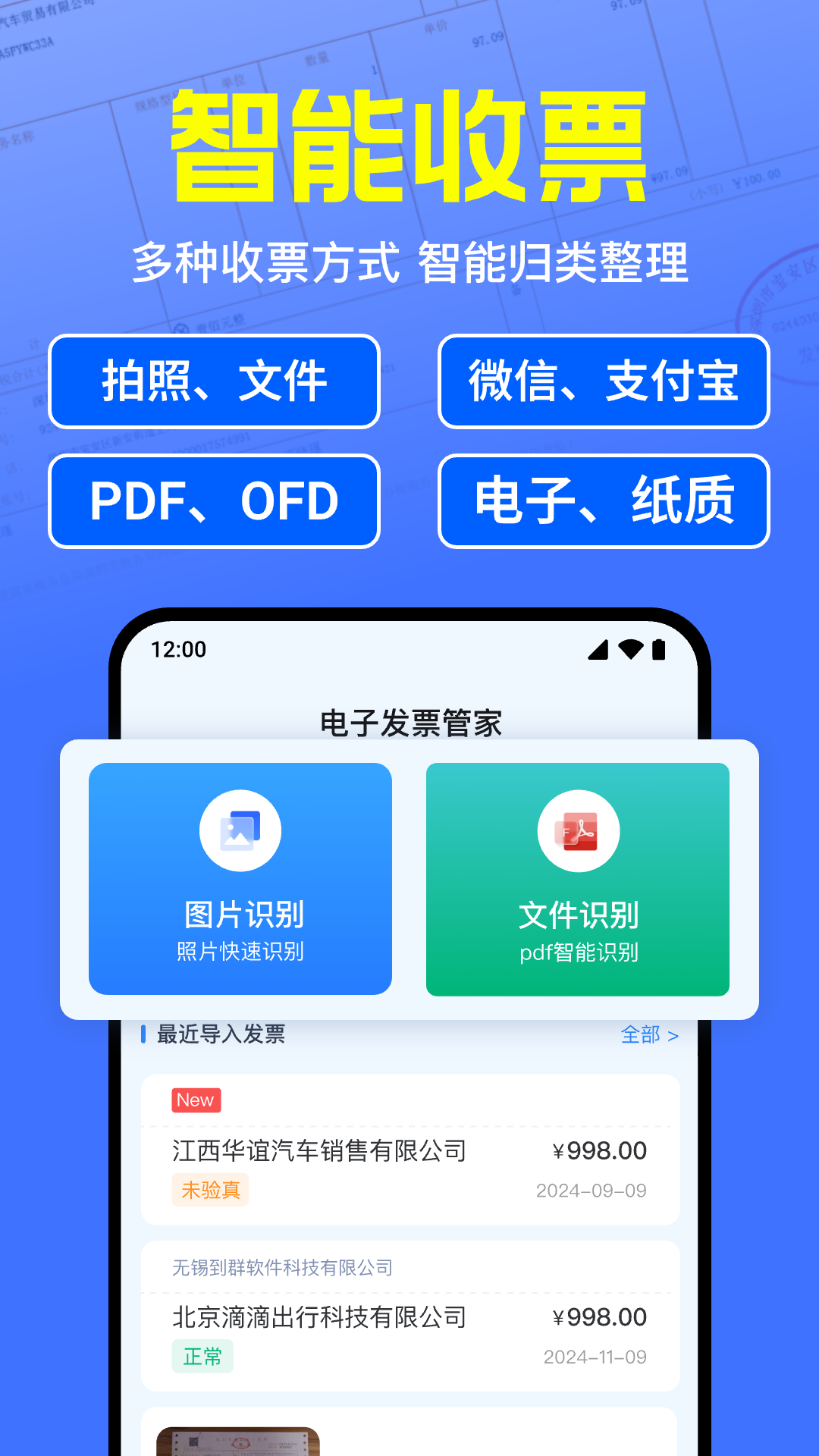 报销管家 V1.0.1截图4