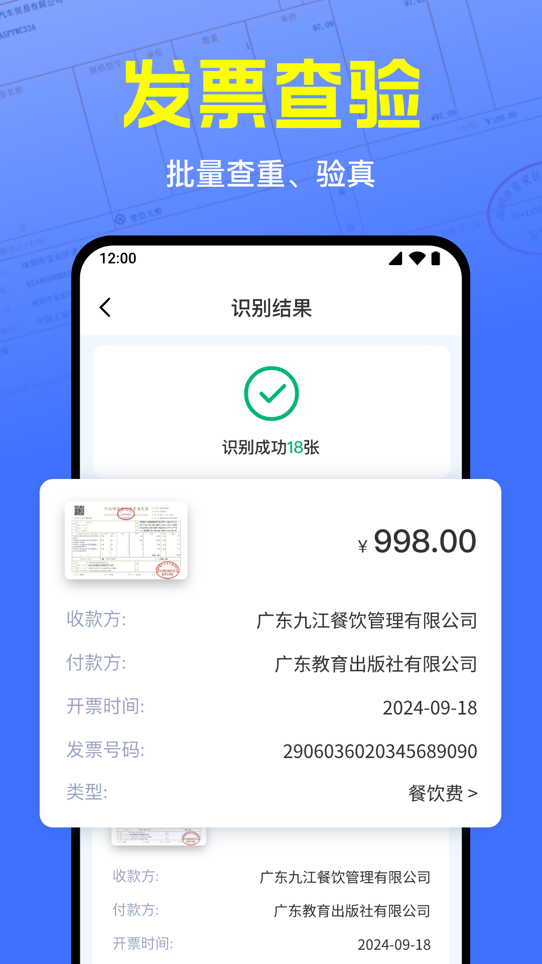 发票报销管家 V1.0.3截图1
