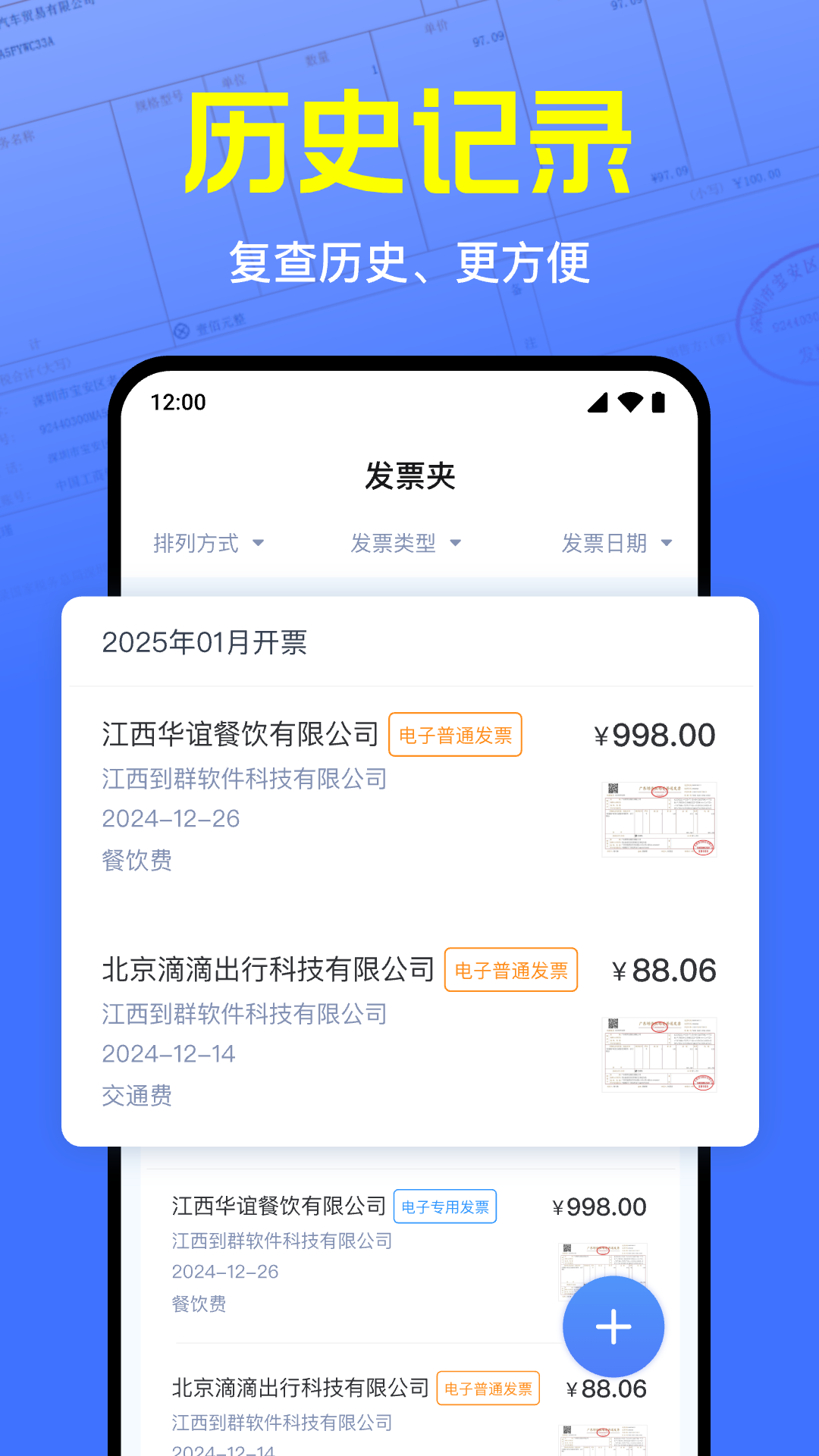 发票报销管家 V1.1.0截图2