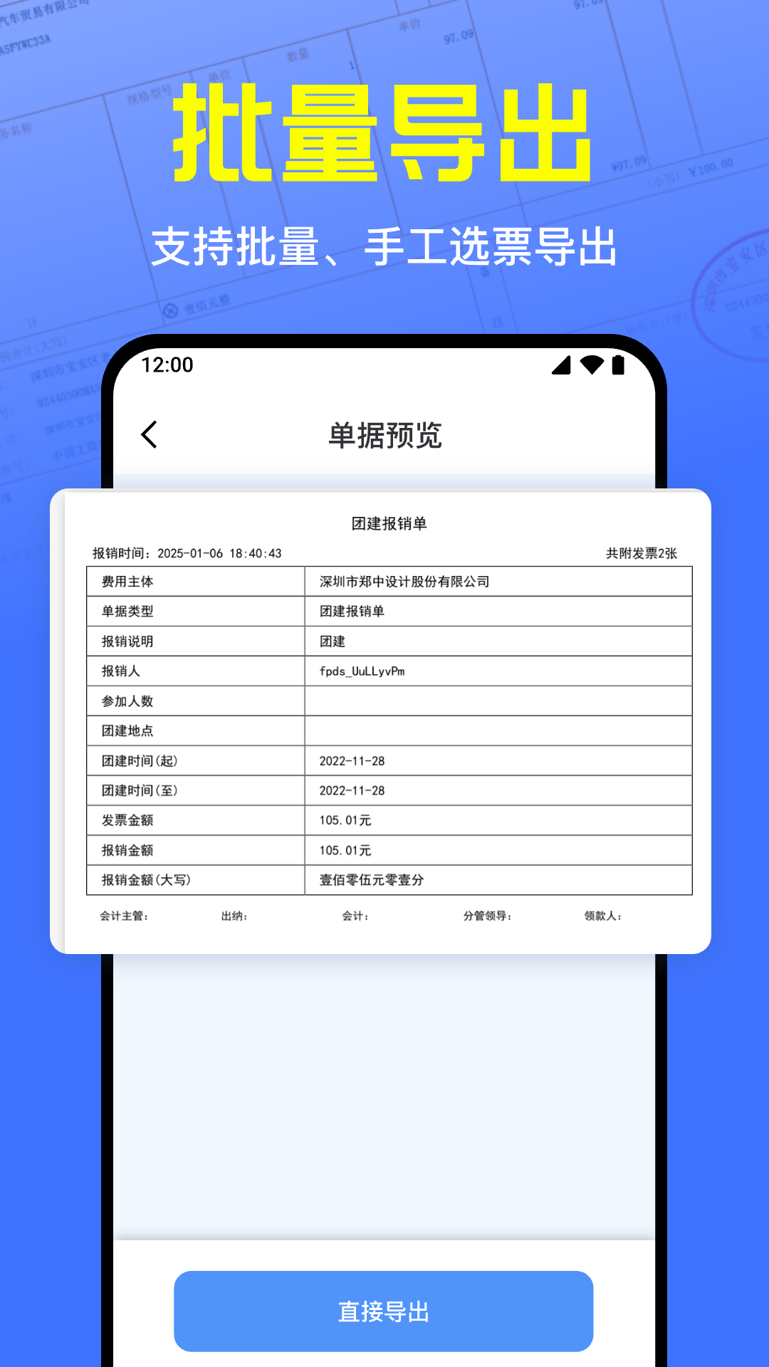 发票报销管家 V1.1.0截图3