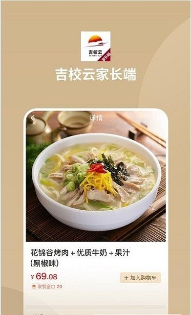 吉校云家长客户端 V1.0.5截图1