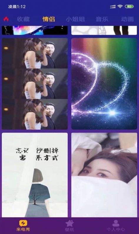 狮子来电秀 V 1.0截图2