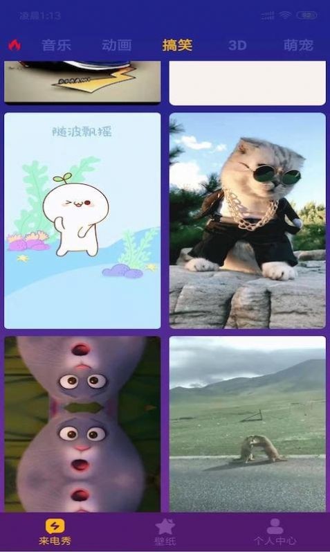 狮子来电秀 V 1.0截图3