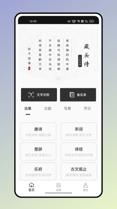 反向词典 V2.0.9截图1