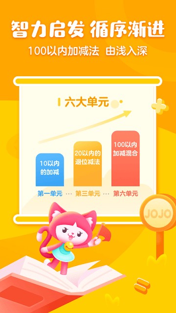 叫叫口算软件 V4.36.1截图4