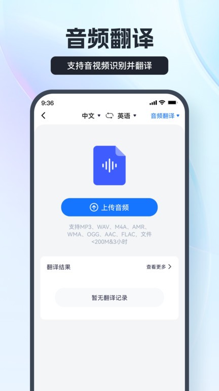 语音翻译王 V3.8.1.0截图3