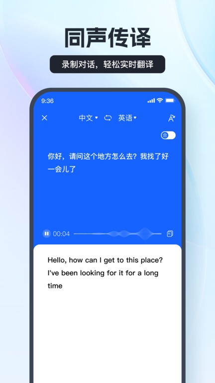 语音翻译王 V3.8.1.0截图2