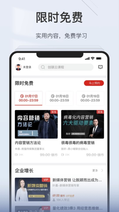 创骐云课堂 V4.2.21截图2