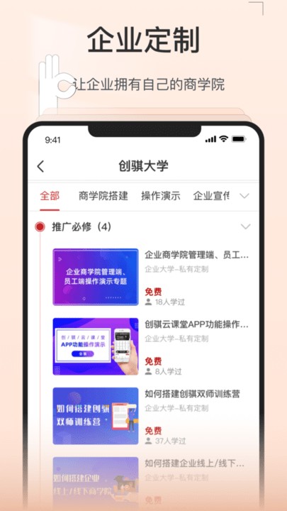 创骐云课堂 V4.2.21截图4