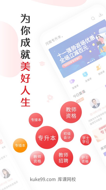库课网校 V7.2.24截图3