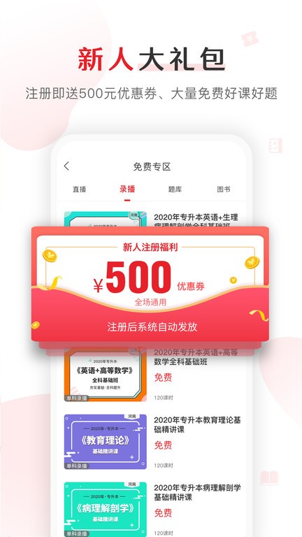 库课网校 V7.2.24截图2