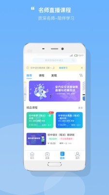 才士网校 V3.0.3.5截图4