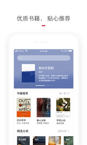 天猫读书 V1.6.2.19截图3