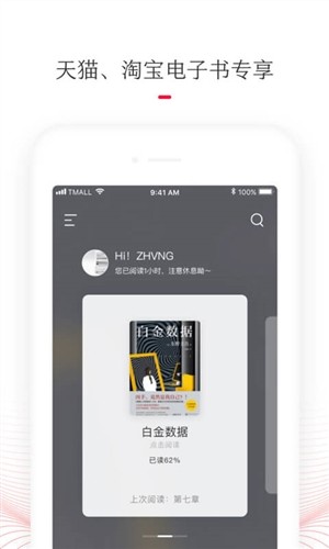 天猫读书 V1.6.2.19截图4