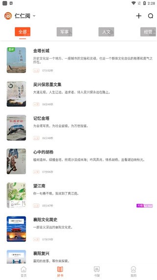仁仁阅app(悦读陵图) V3.0.5截图1