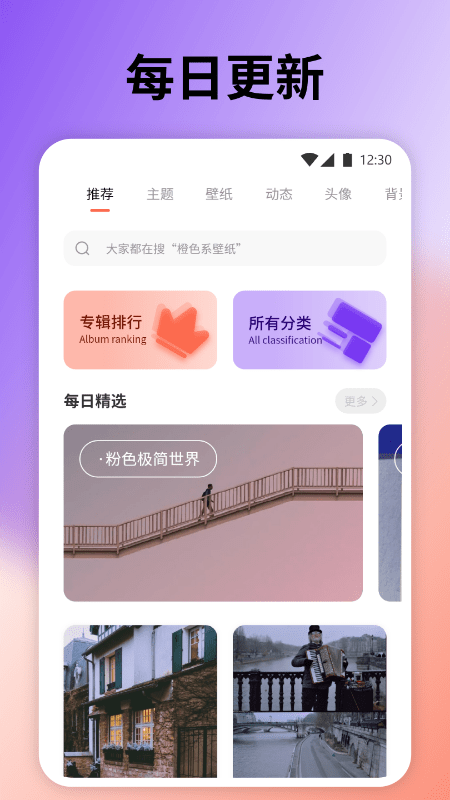 云上壁纸 V1.2截图3