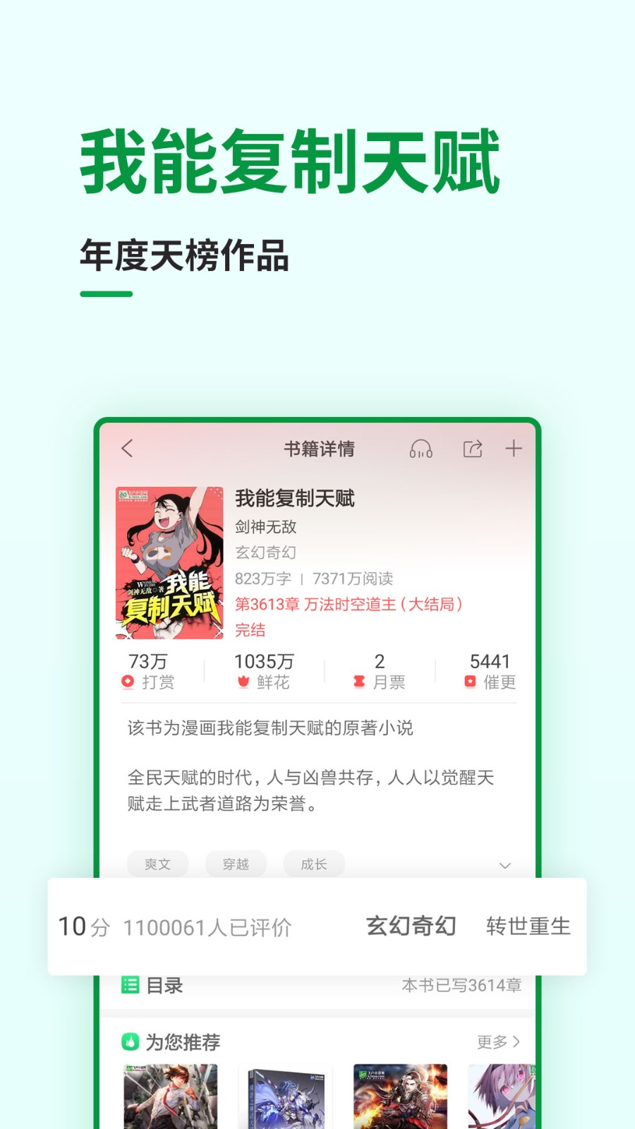 飞卢有声小说 V7.4.2截图4