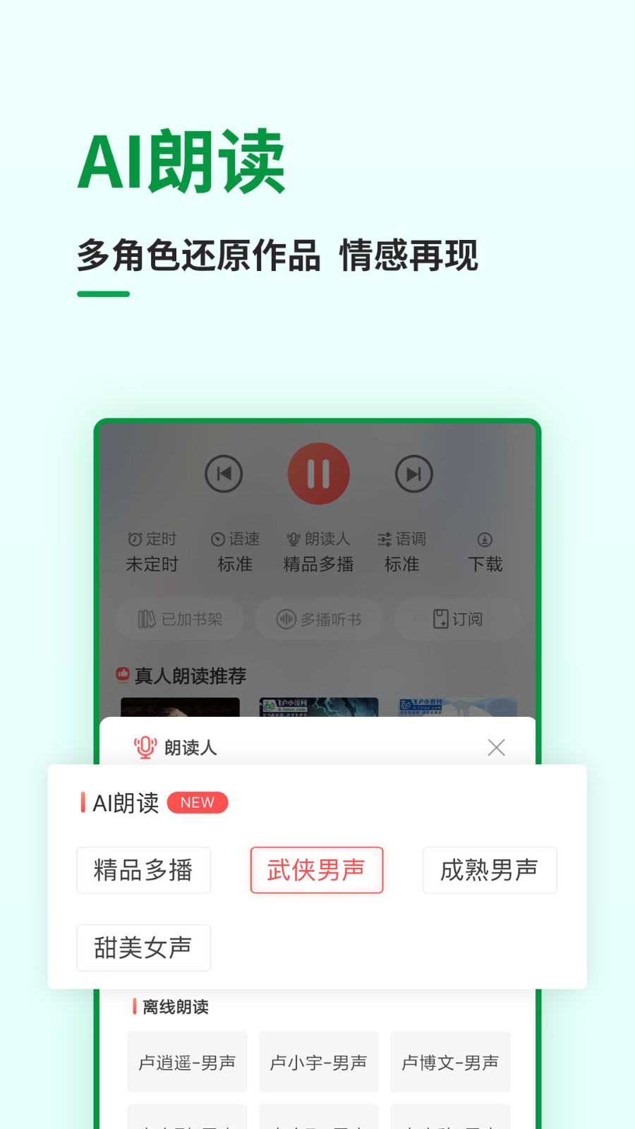 飞卢有声小说 V7.4.2截图3