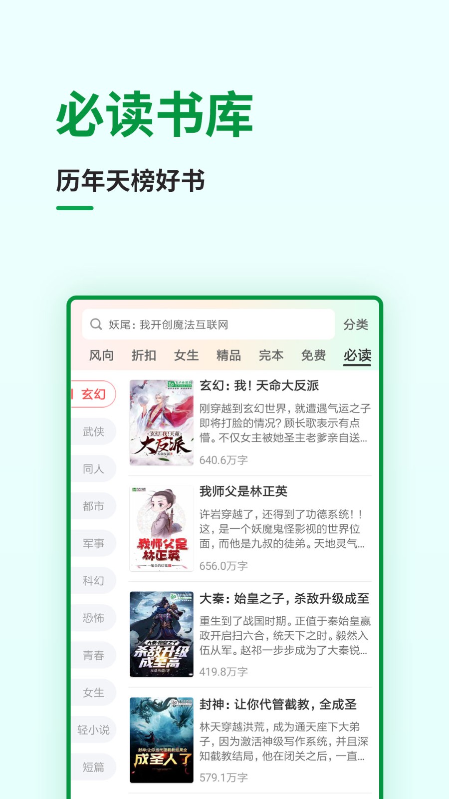 飞卢有声小说 V7.4.2截图5