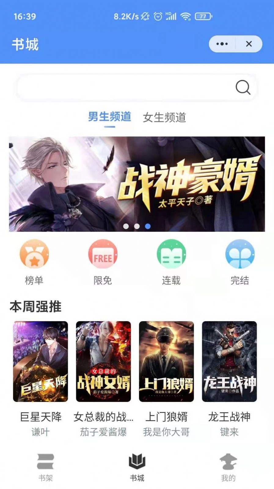 侠阅小说 V1.0.8截图3
