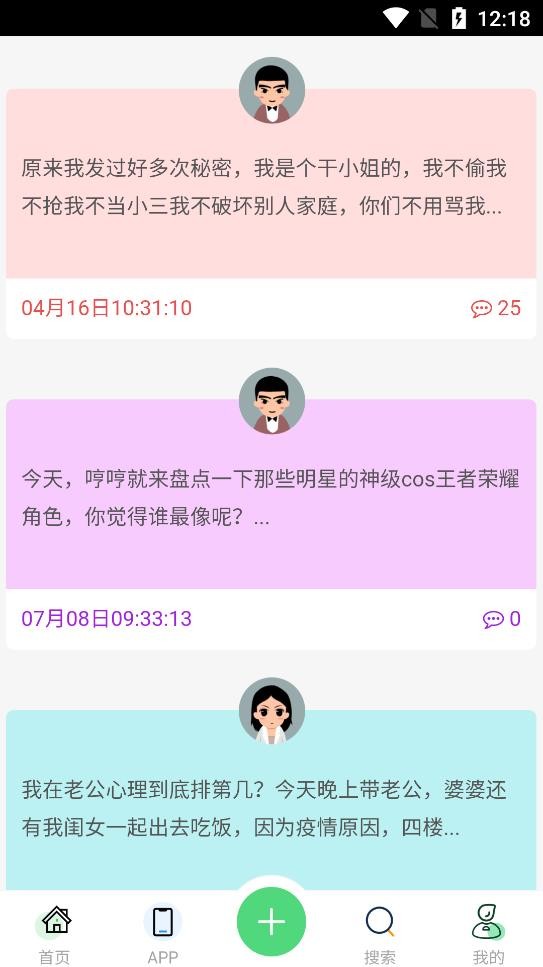 匿名墙 V0.0.1截图4