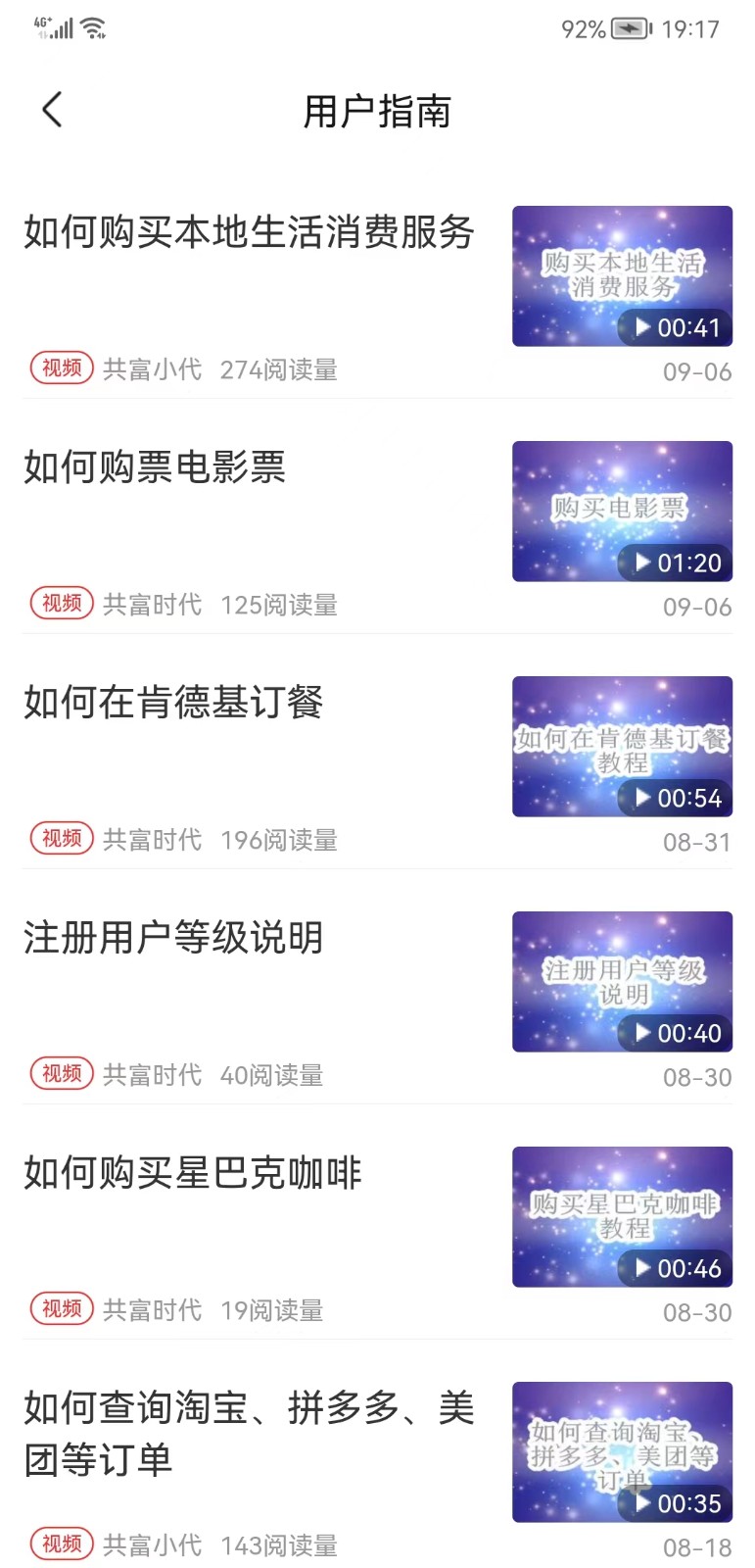 共富时代 V1.2.3截图2