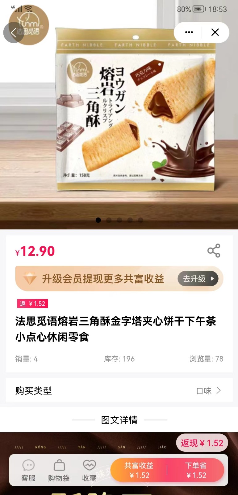 共富时代 V1.2.3截图4