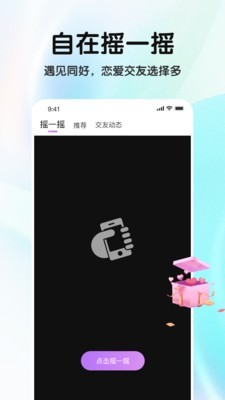 缘分摇一摇 V2.3.5截图3
