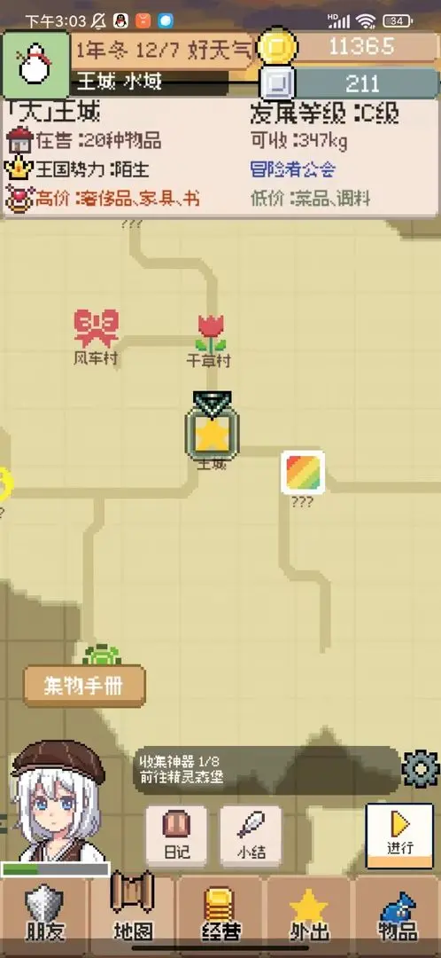 商旅马车 V0.3.2截图1