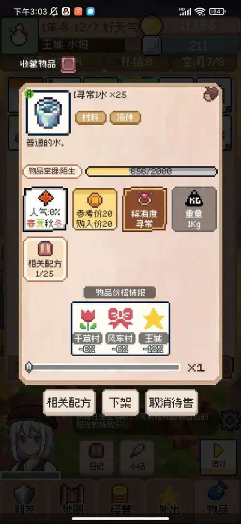 商旅马车 V0.3.2截图4