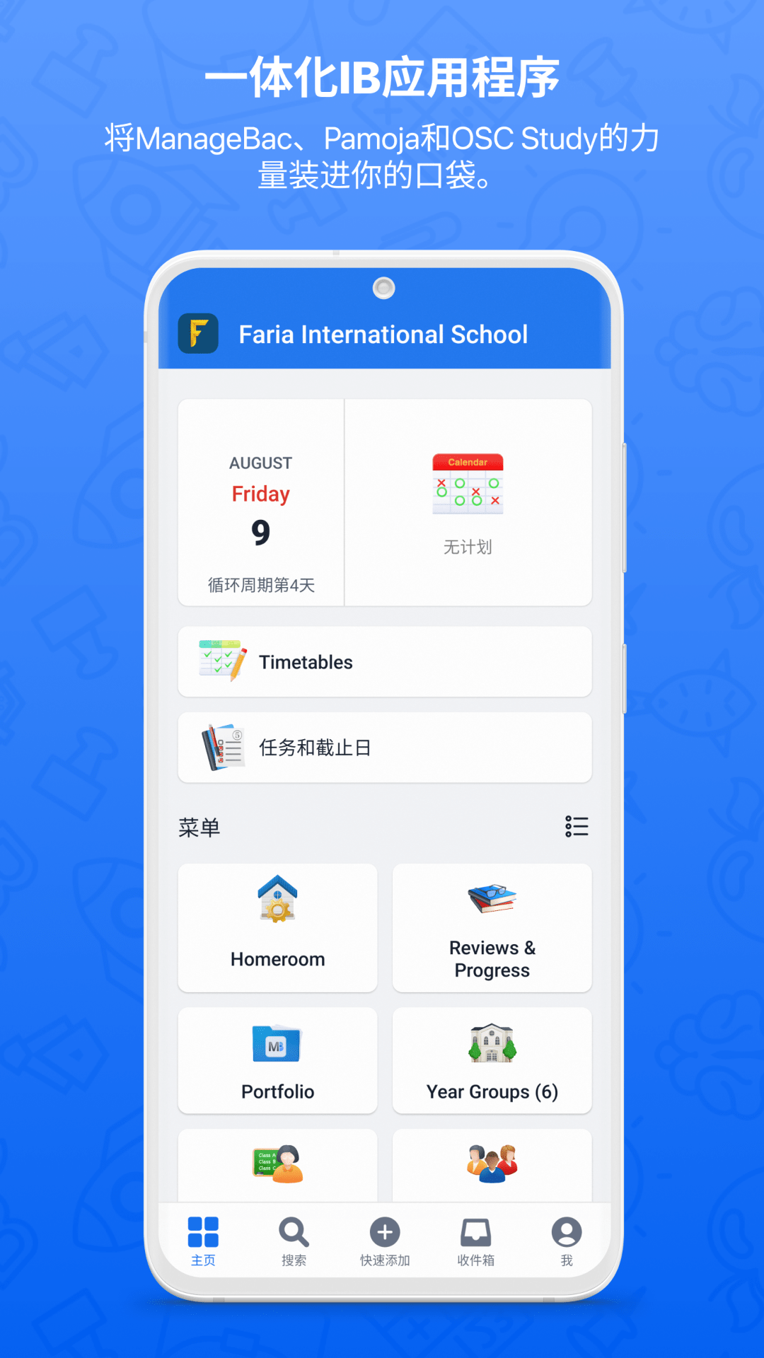 managebac V2.17.0截图4