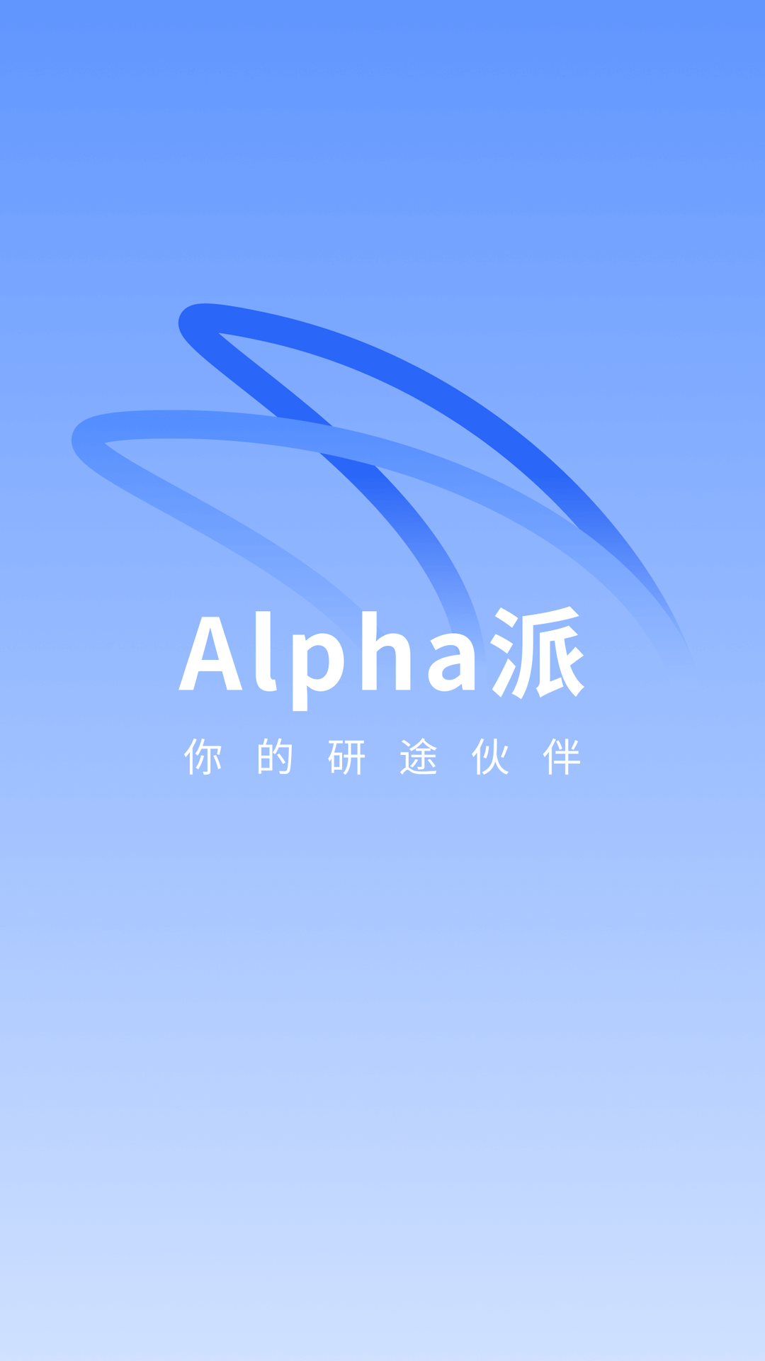 Alpha派 V25.2截图1
