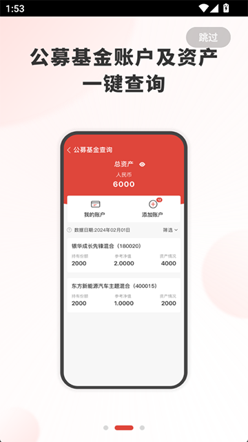 基金E账户 V2.0.32截图2