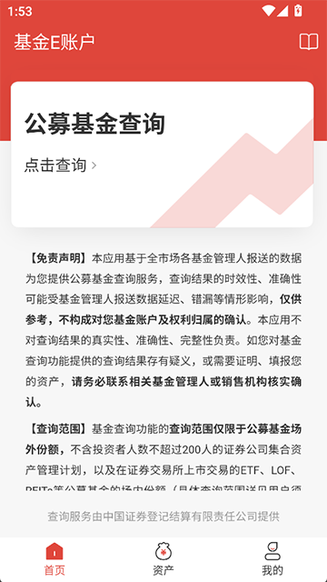 基金E账户 V2.0.32截图1