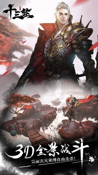 十三煞 V1.0截图1