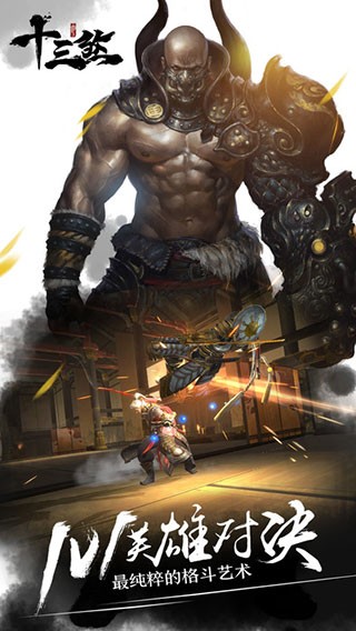 十三煞 V1.0截图2