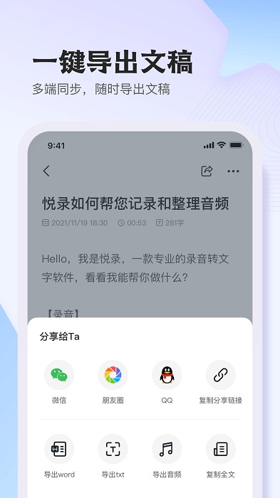 i笛云听写(悦录) V5.2.2截图5