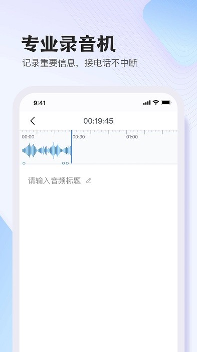 i笛云听写(悦录) V5.2.2截图1
