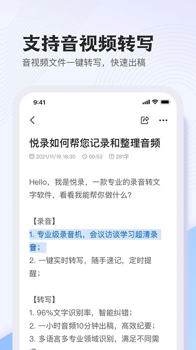 i笛云听写(悦录) V5.2.2截图4