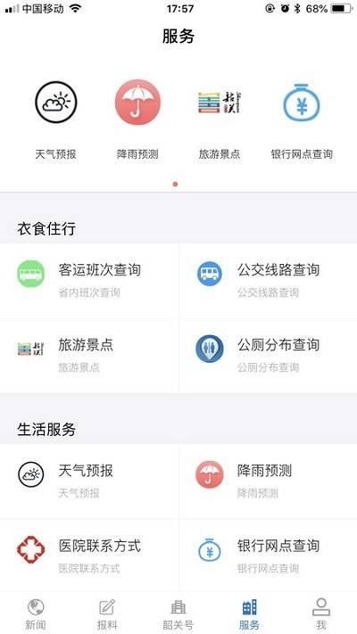 韶关发布融媒体 V2.0.2截图2