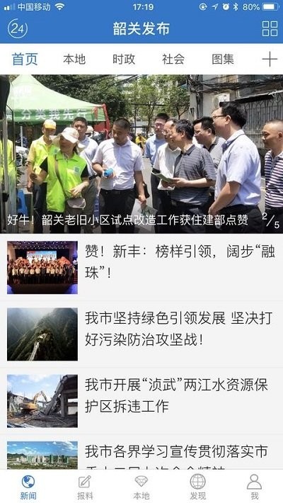 韶关发布融媒体 V2.0.2截图3